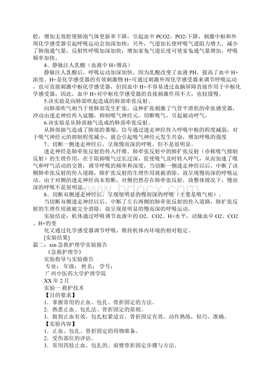 气管内插管实验报告docWord格式.docx_第3页