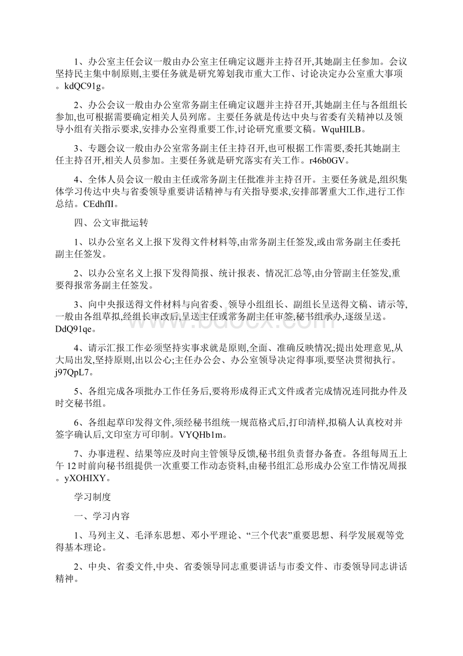 领导小组办公室细则.docx_第2页