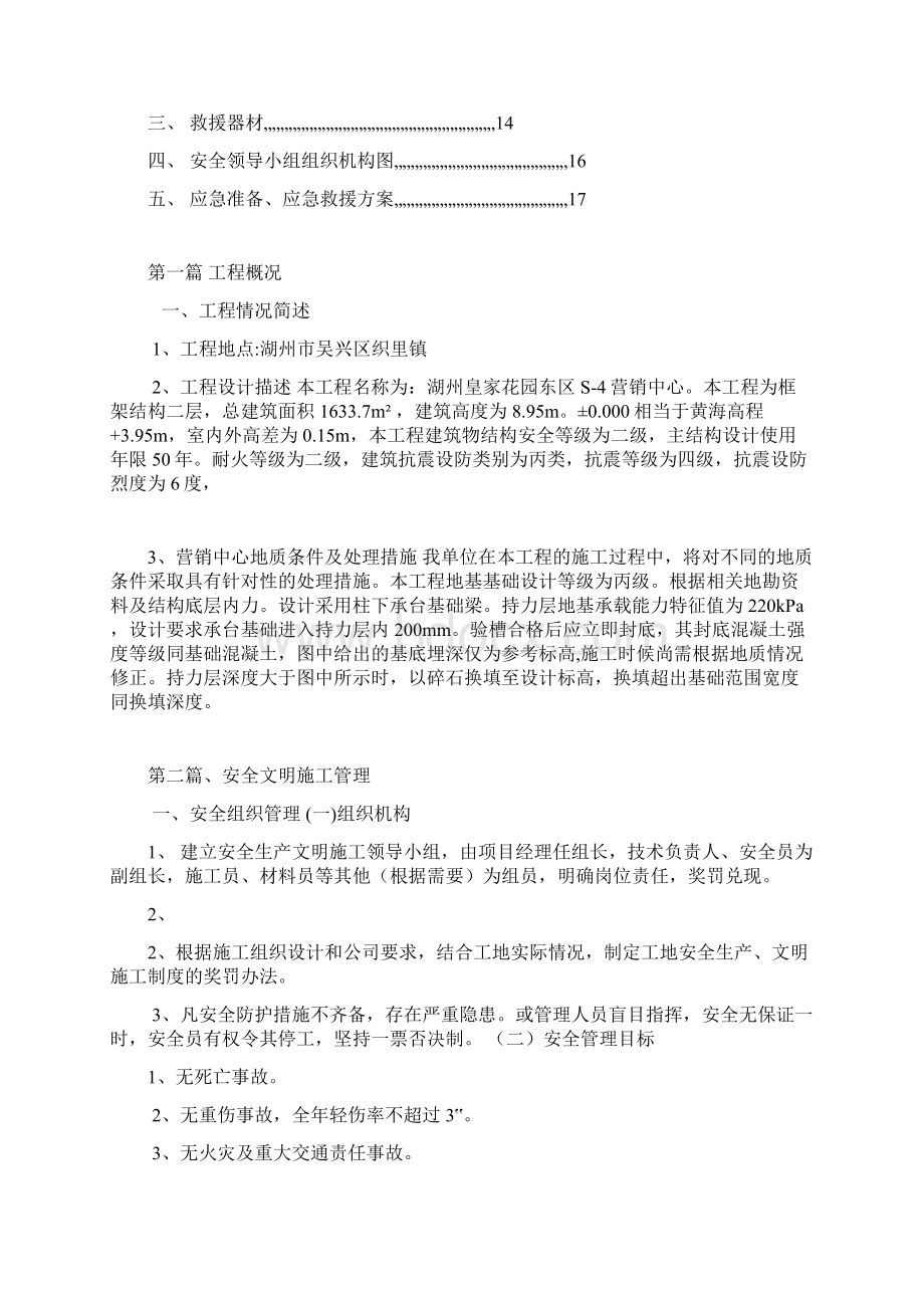 安全文明施工应急预案.docx_第2页