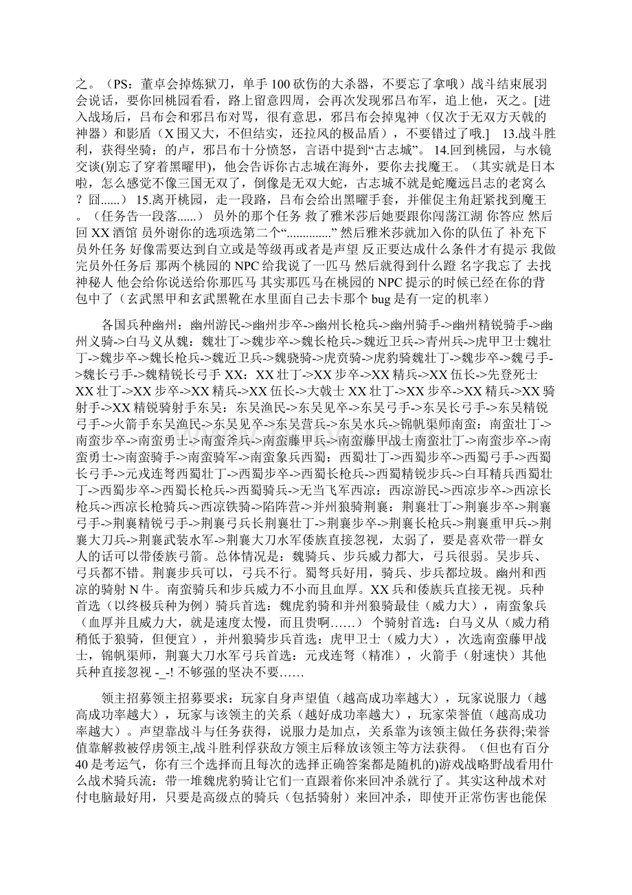 骑马与砍杀无双三国攻略.docx_第2页