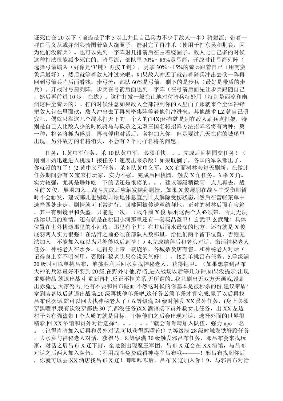 骑马与砍杀无双三国攻略.docx_第3页