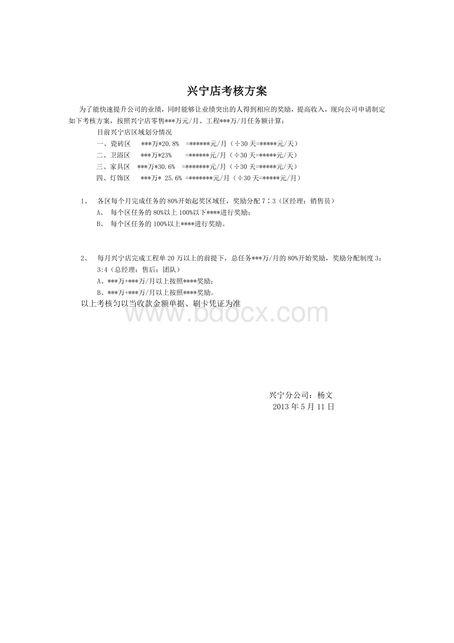 每月工作计划、备忘录Word文件下载.doc_第2页