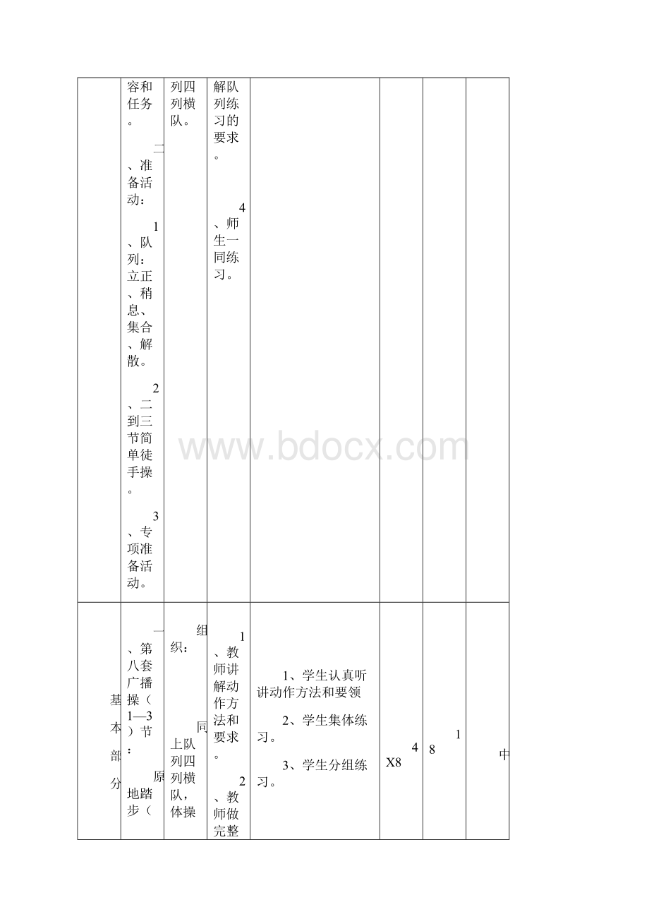 小学二年级体育教案全集之一2Word文件下载.docx_第2页