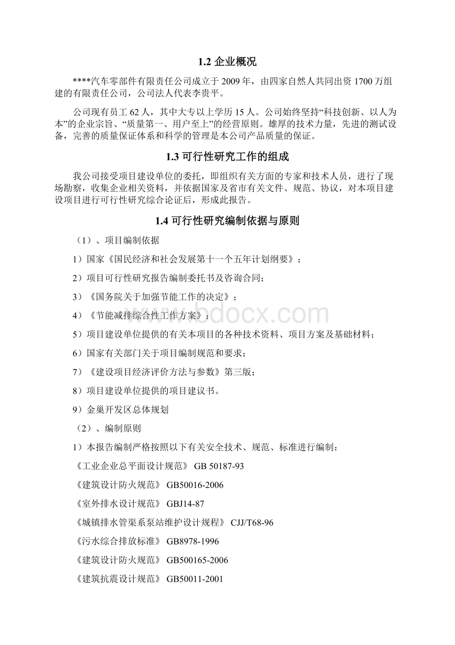 年产1500吨汽车铸件项目可行性研究报告.docx_第2页