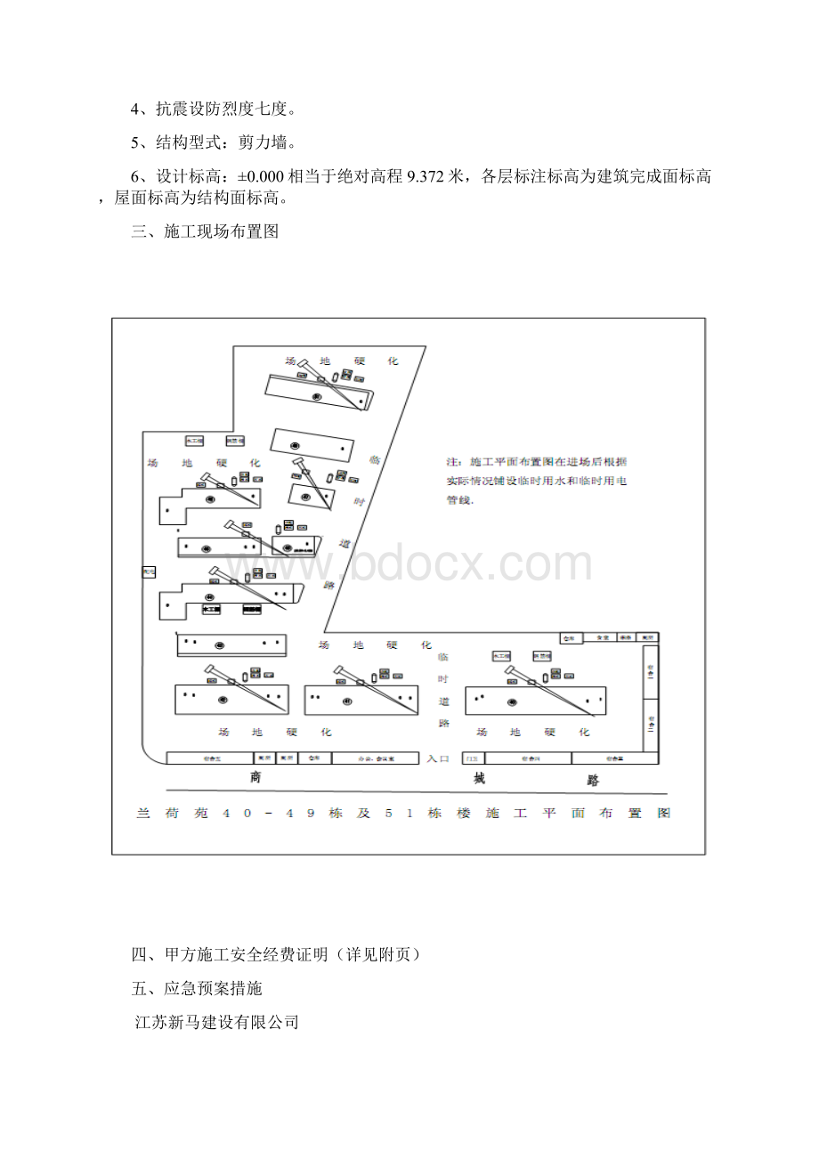 建筑工程施工安全技术措施方案Word文档格式.docx_第3页