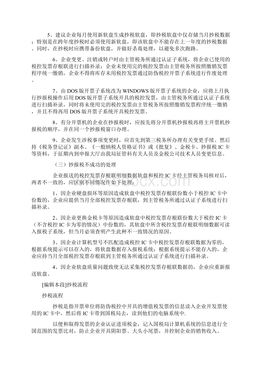 企业税务抄税报税纳税申报办事流程Word格式文档下载.docx_第3页