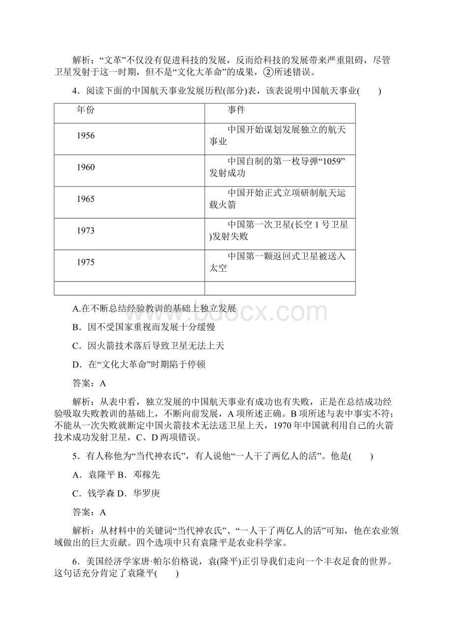 学年人教版必修3第七单元 现代中国的科技教育与文学艺术 单元测试.docx_第2页