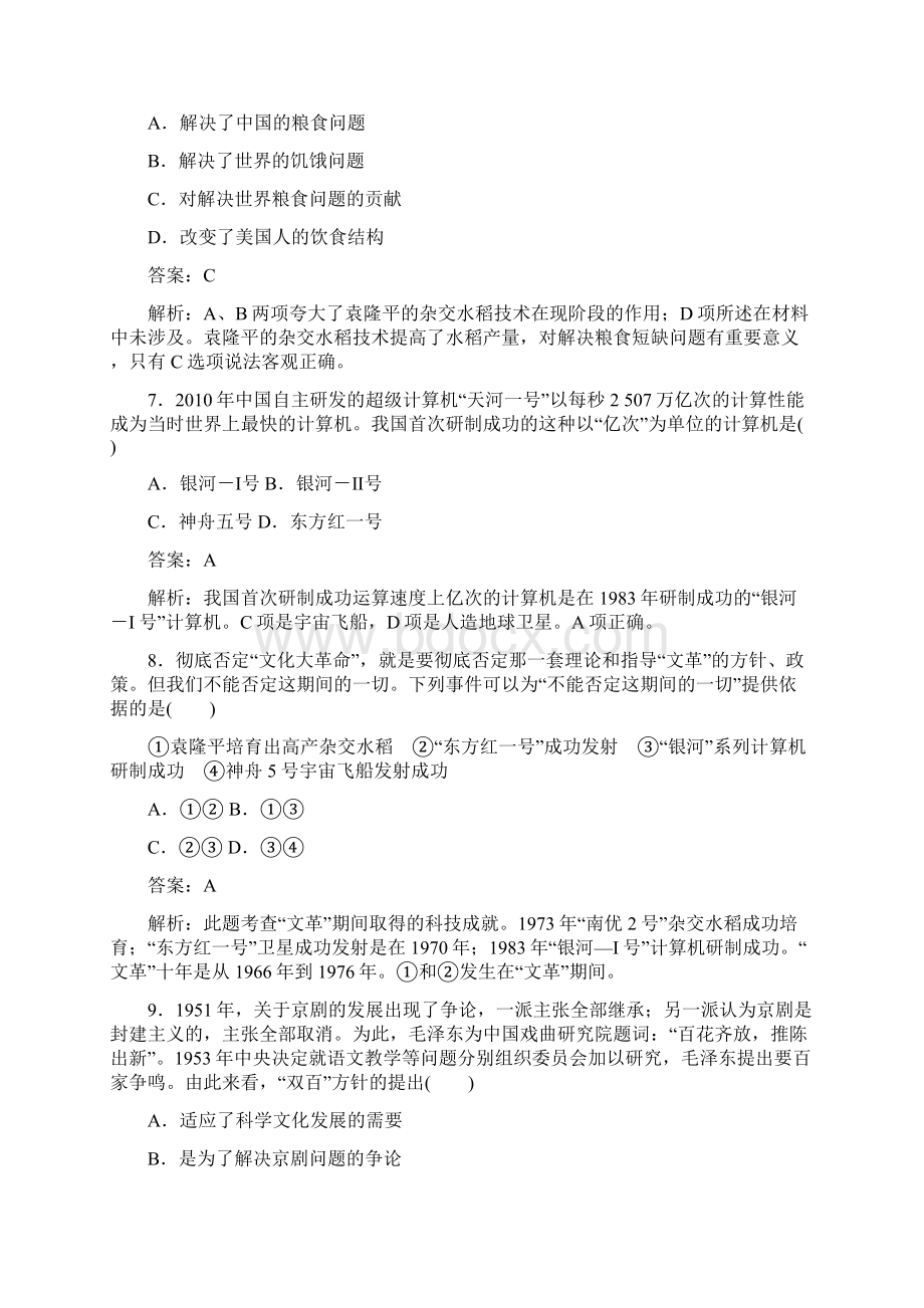 学年人教版必修3第七单元 现代中国的科技教育与文学艺术 单元测试.docx_第3页