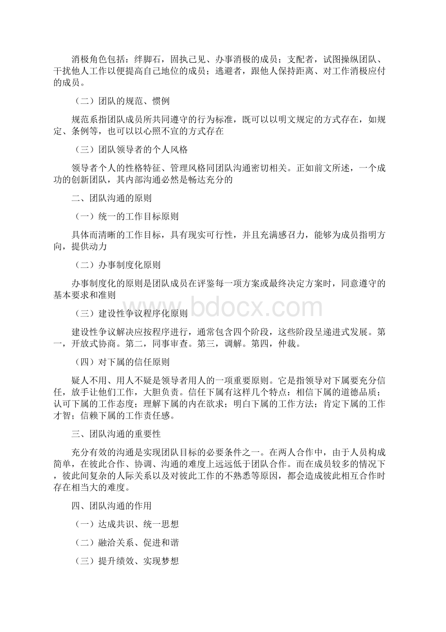 专业技术人员团队合作能力与创新团队建设三Word文档下载推荐.docx_第2页