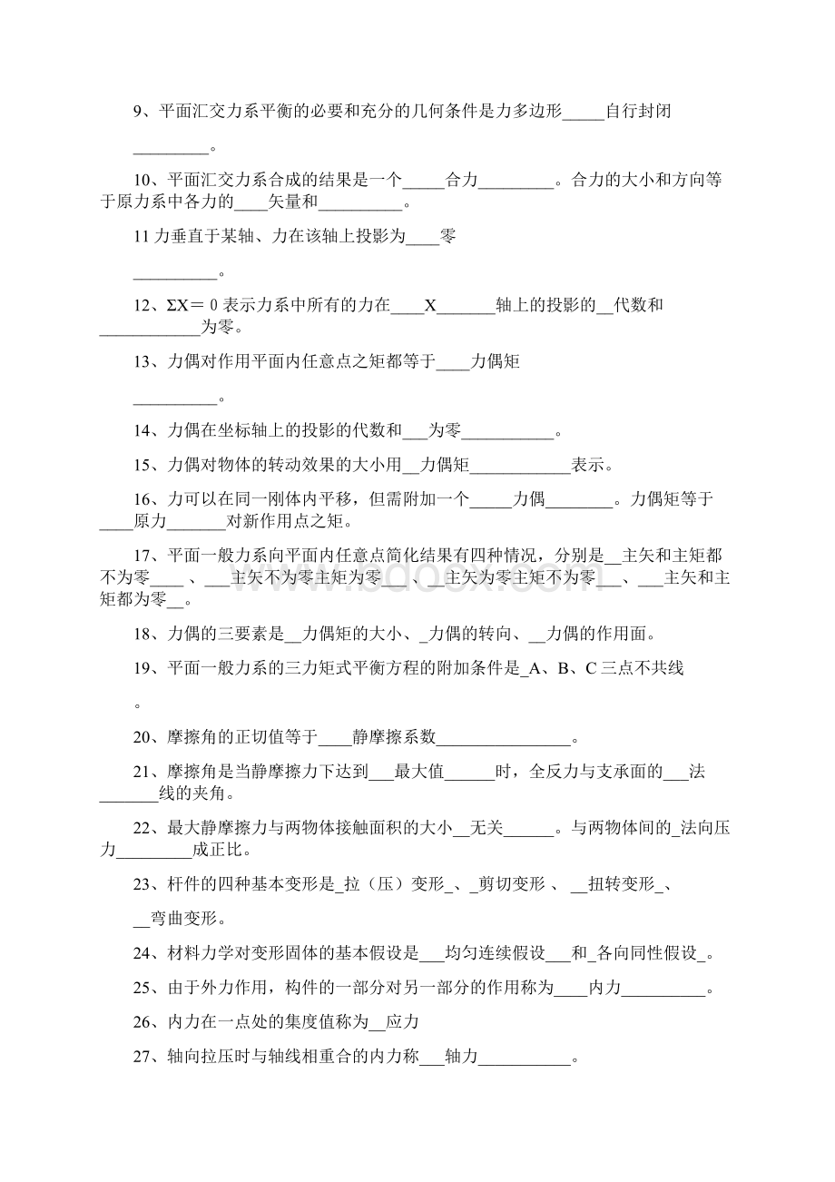 建筑力学习题答案集Word格式.docx_第2页