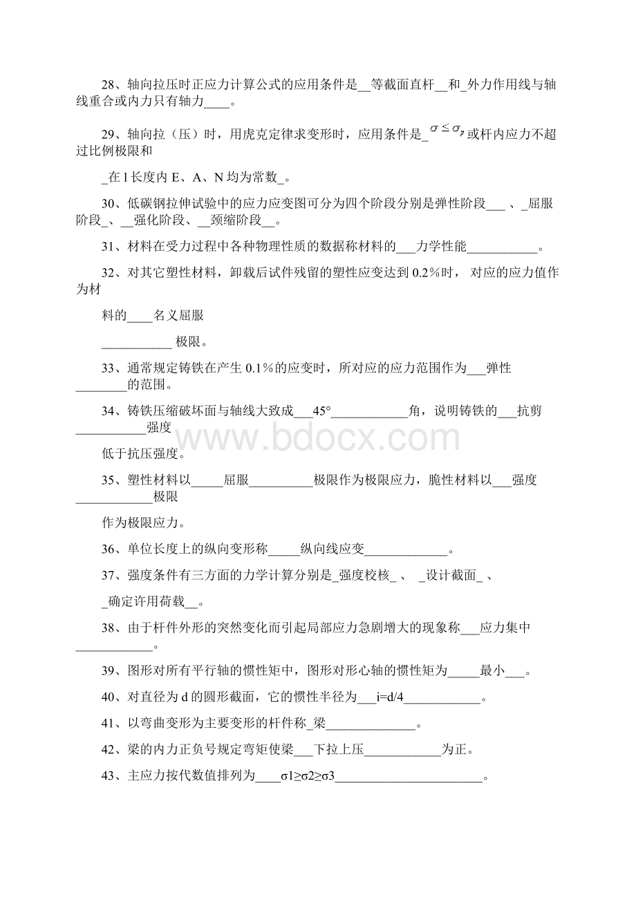 建筑力学习题答案集Word格式.docx_第3页