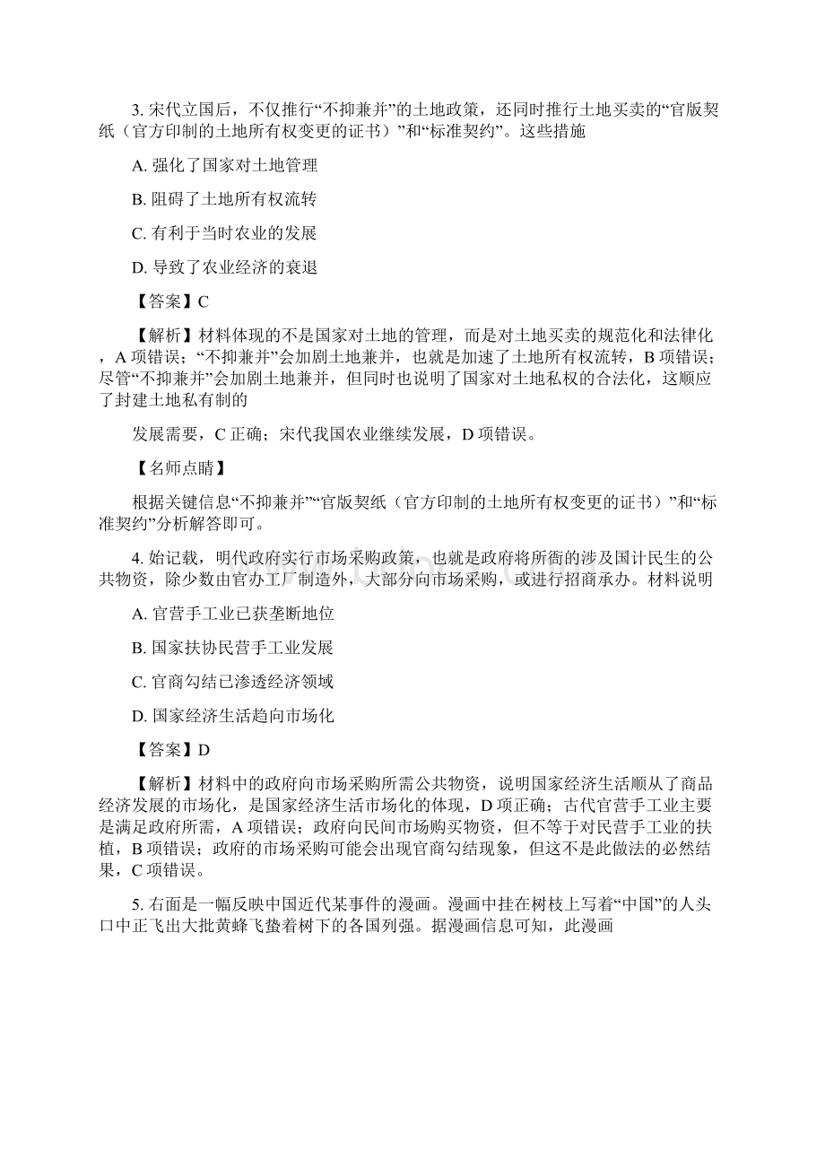 安徽省滁州市届高三联合质量检测历史试题解析版.docx_第2页