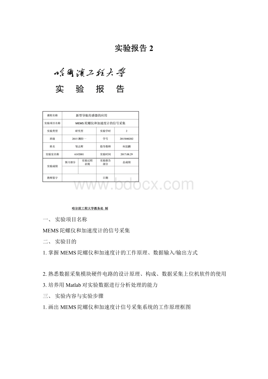 实验报告2Word文档格式.docx_第1页