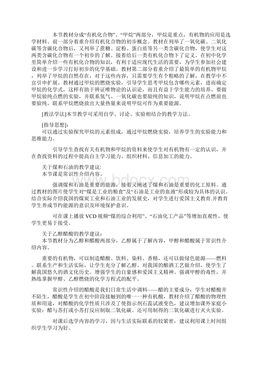 教学设计方案有机物的初步知识Word格式.docx_第2页