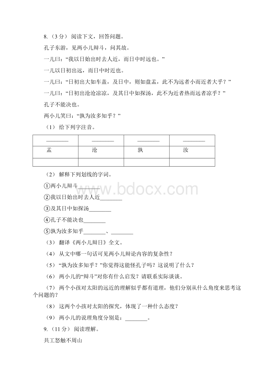 人教部编版四年级上学期语文课文八第25课《王戎不取道旁李》同步练习A卷Word格式.docx_第3页