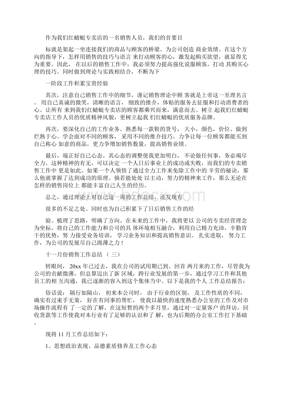 十一月份销售工作总结Word文档格式.docx_第3页