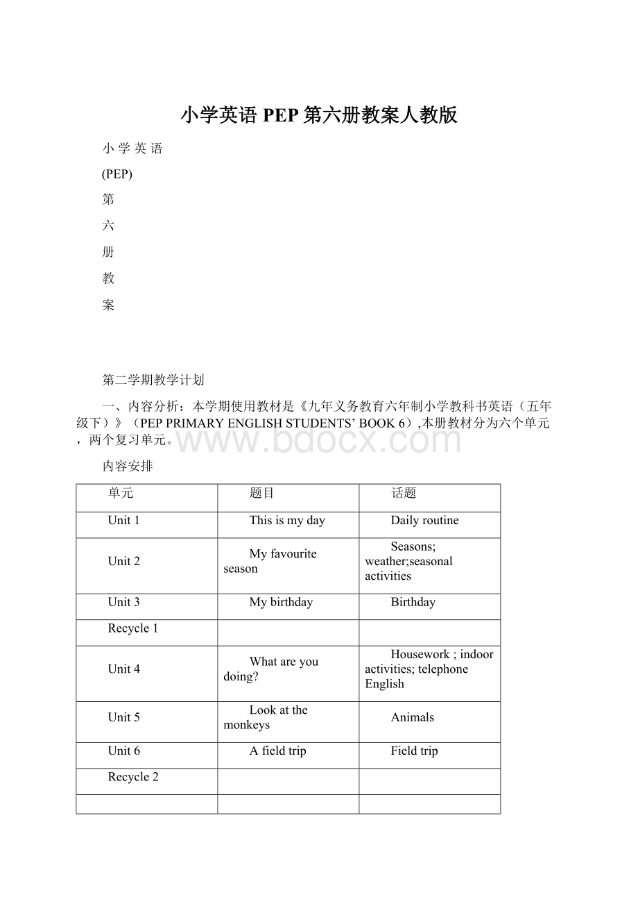 小学英语PEP第六册教案人教版.docx