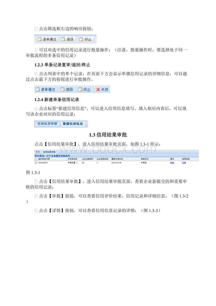 苏州市房地产开发企业信用管理系统操作手册121文档格式.docx_第3页