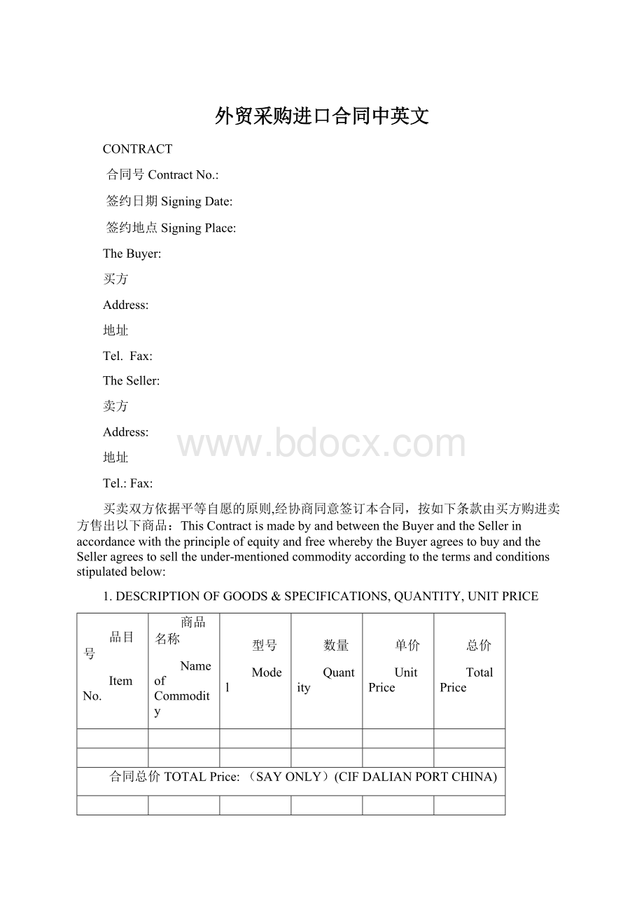 外贸采购进口合同中英文.docx_第1页