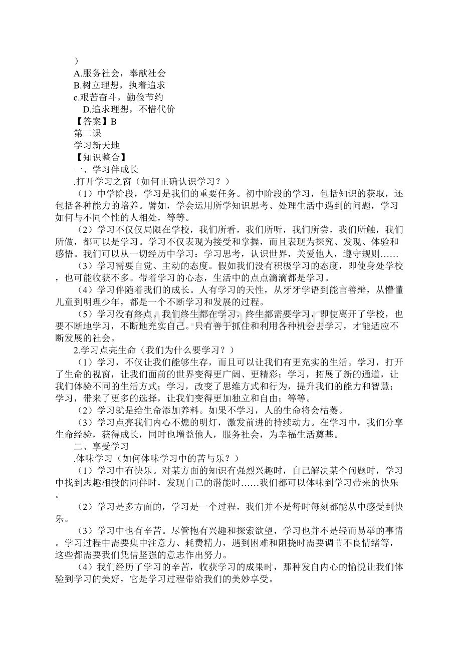 七年级政治上册第一单元知识点归纳人教版.docx_第3页