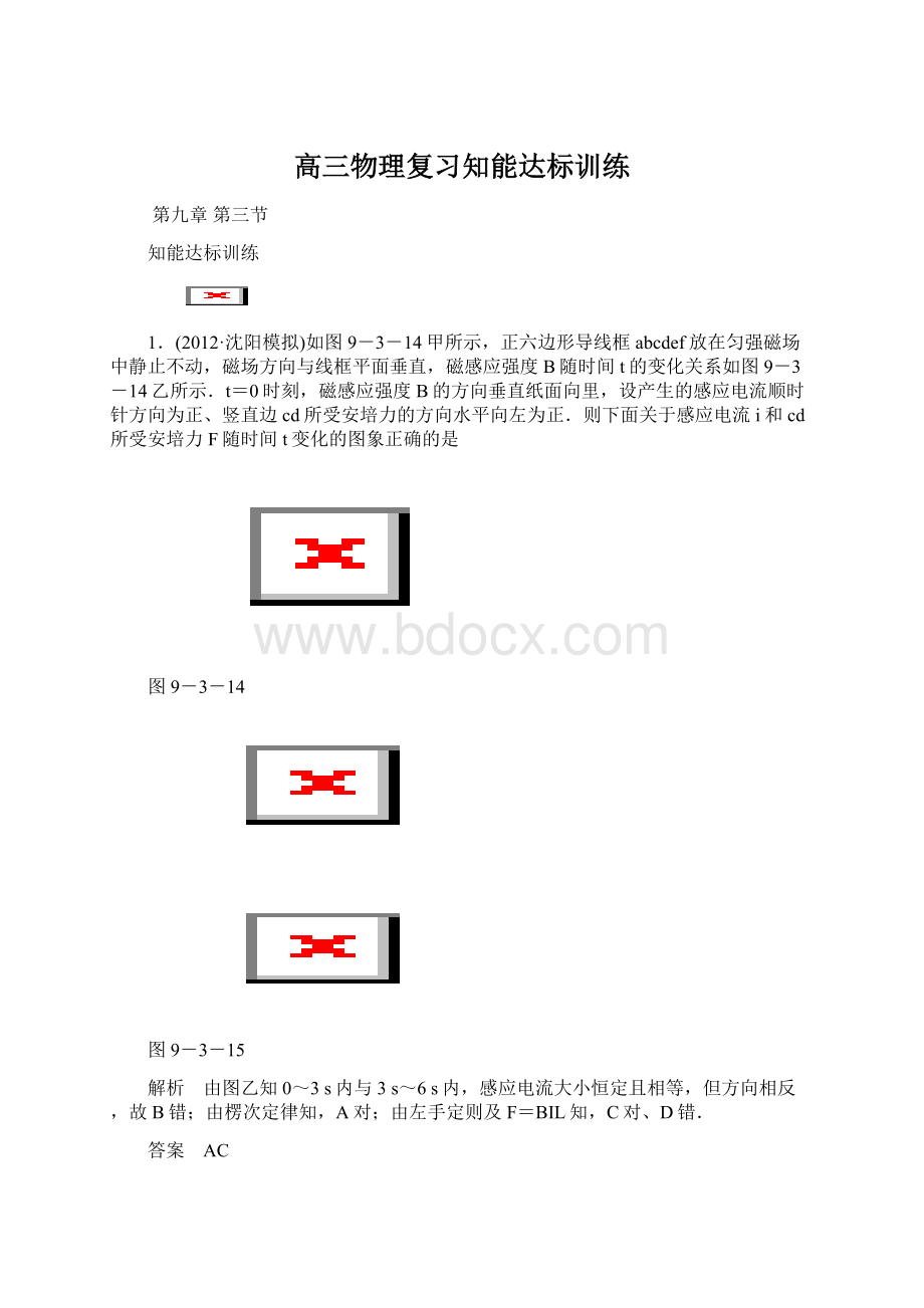 高三物理复习知能达标训练Word格式.docx