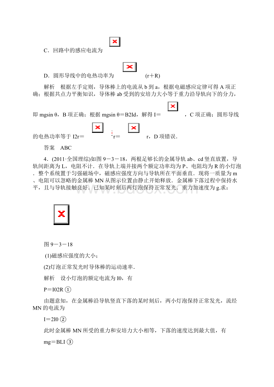 高三物理复习知能达标训练.docx_第3页