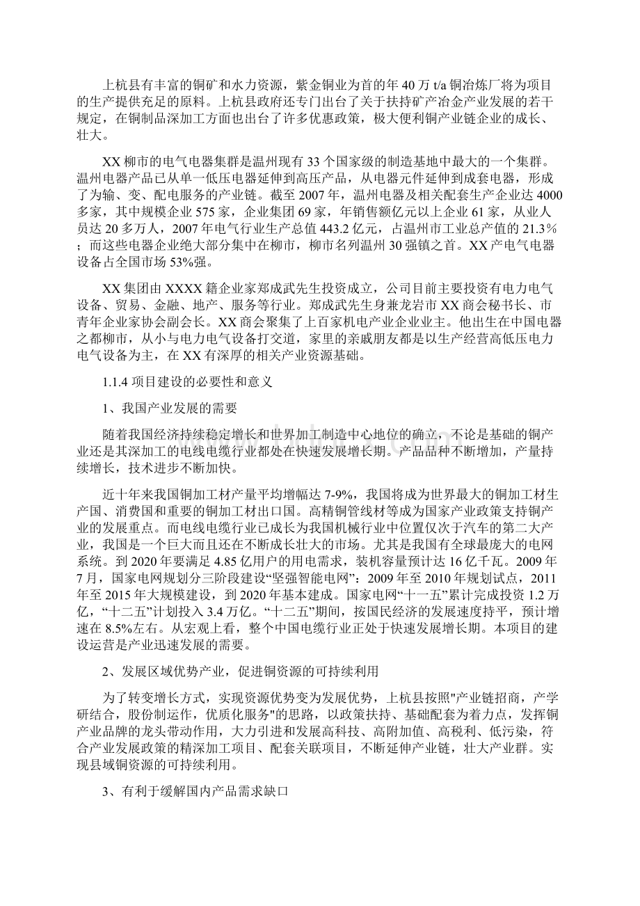 年产1万千米特种电线电缆项目可行性研究报告Word格式.docx_第2页