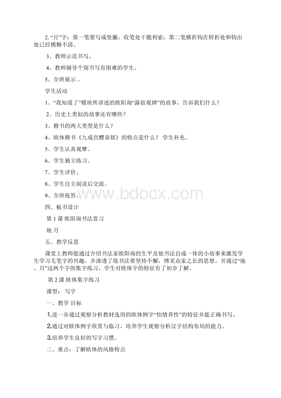 精选六年级下册书法教案.docx_第2页