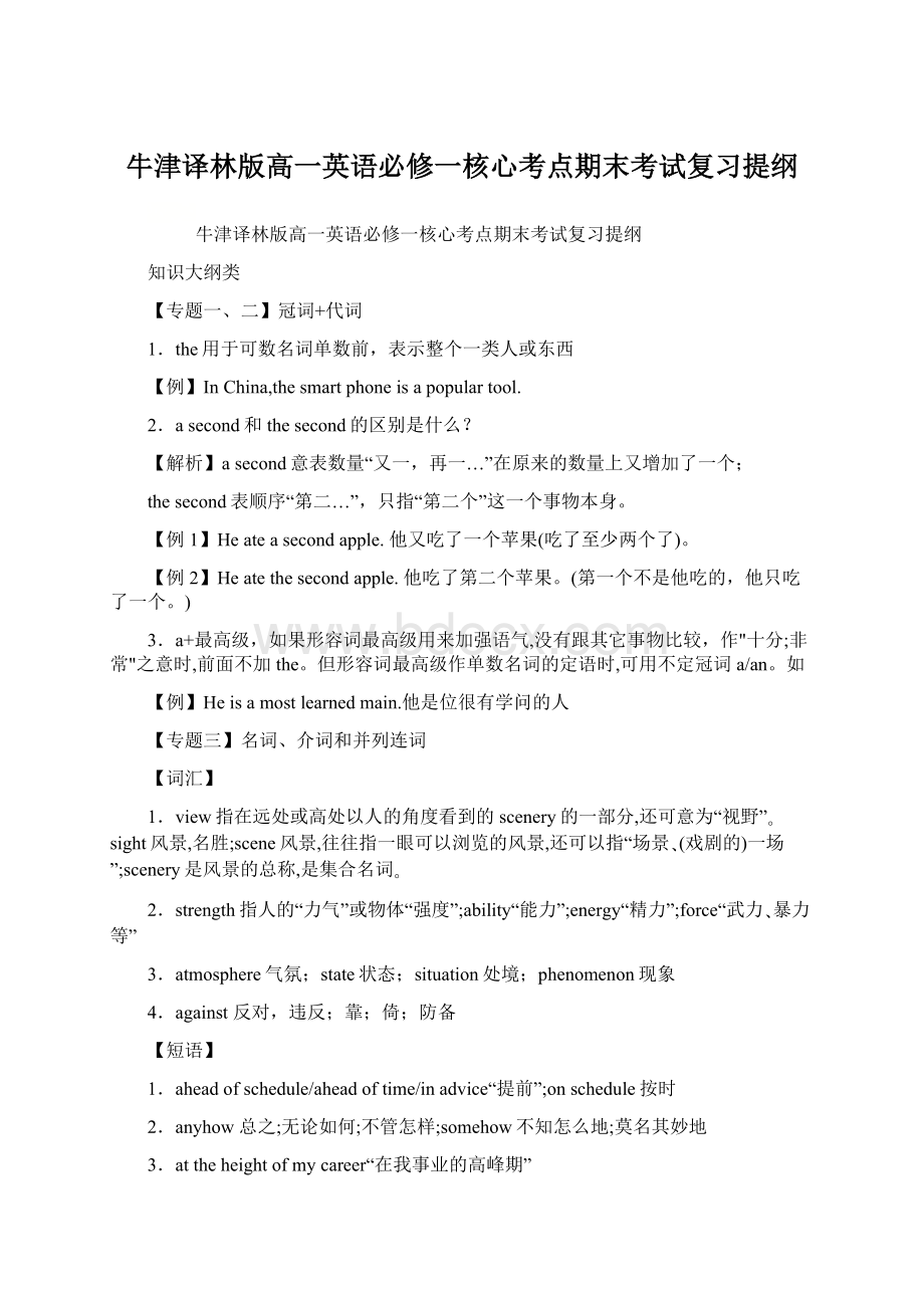 牛津译林版高一英语必修一核心考点期末考试复习提纲.docx_第1页