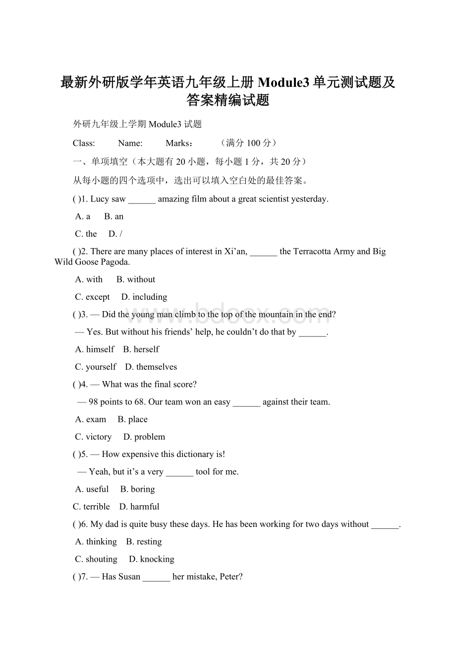 最新外研版学年英语九年级上册Module3单元测试题及答案精编试题.docx