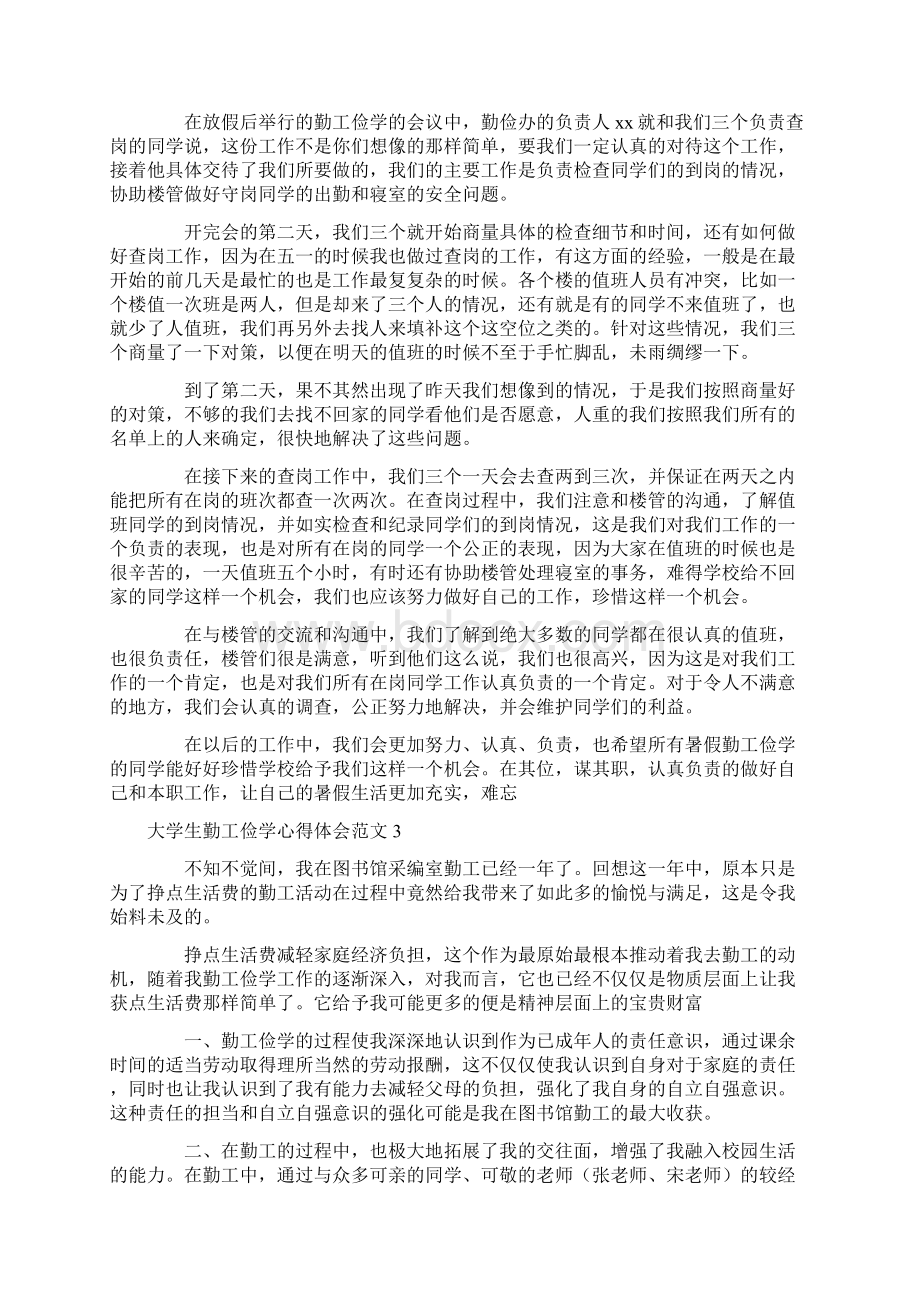 大学生勤工俭学心得体会范文.docx_第2页