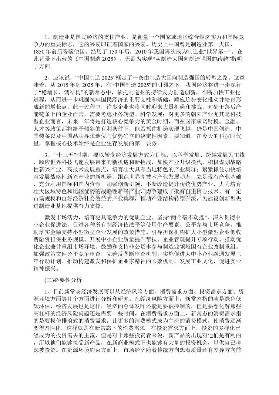 皮革加工设备配件投资建设项目立项申请报告Word下载.docx_第3页