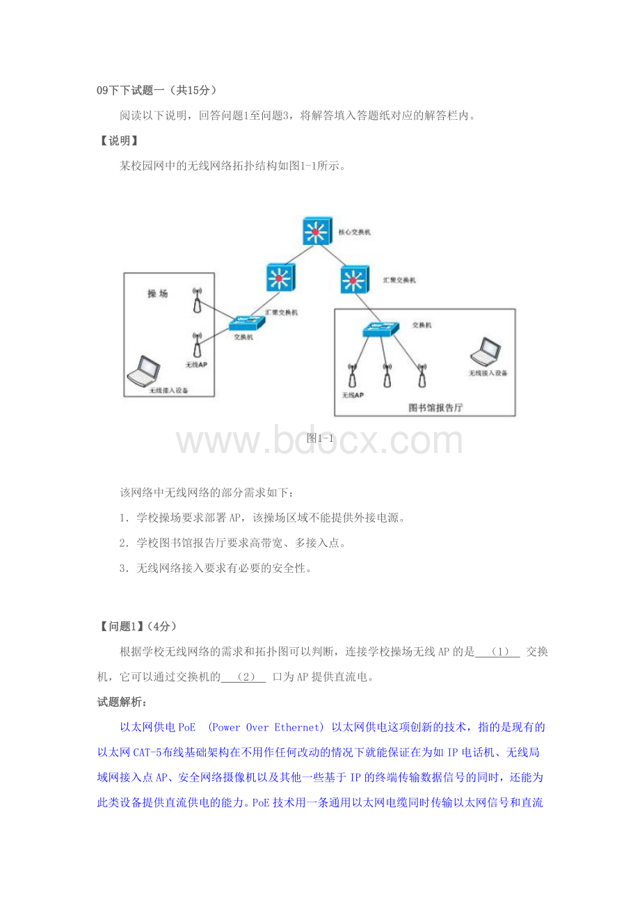 网络工程师下午题目习题_精品文档Word文件下载.doc_第1页