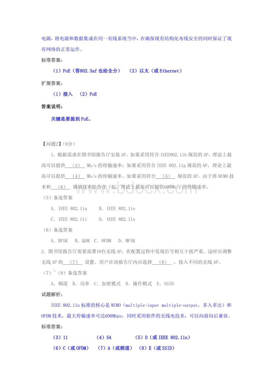 网络工程师下午题目习题_精品文档Word文件下载.doc_第2页