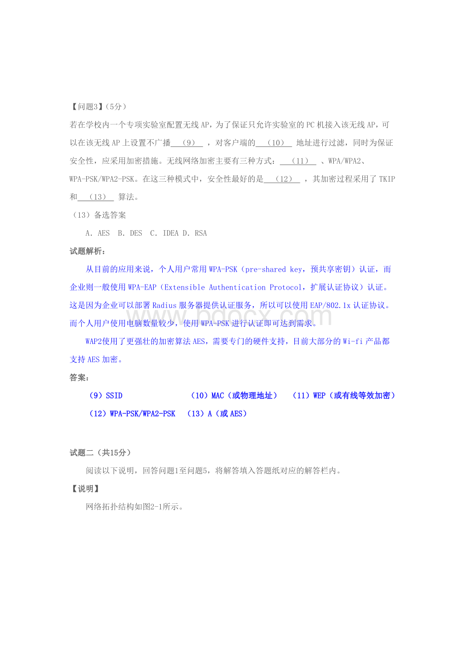 网络工程师下午题目习题_精品文档Word文件下载.doc_第3页