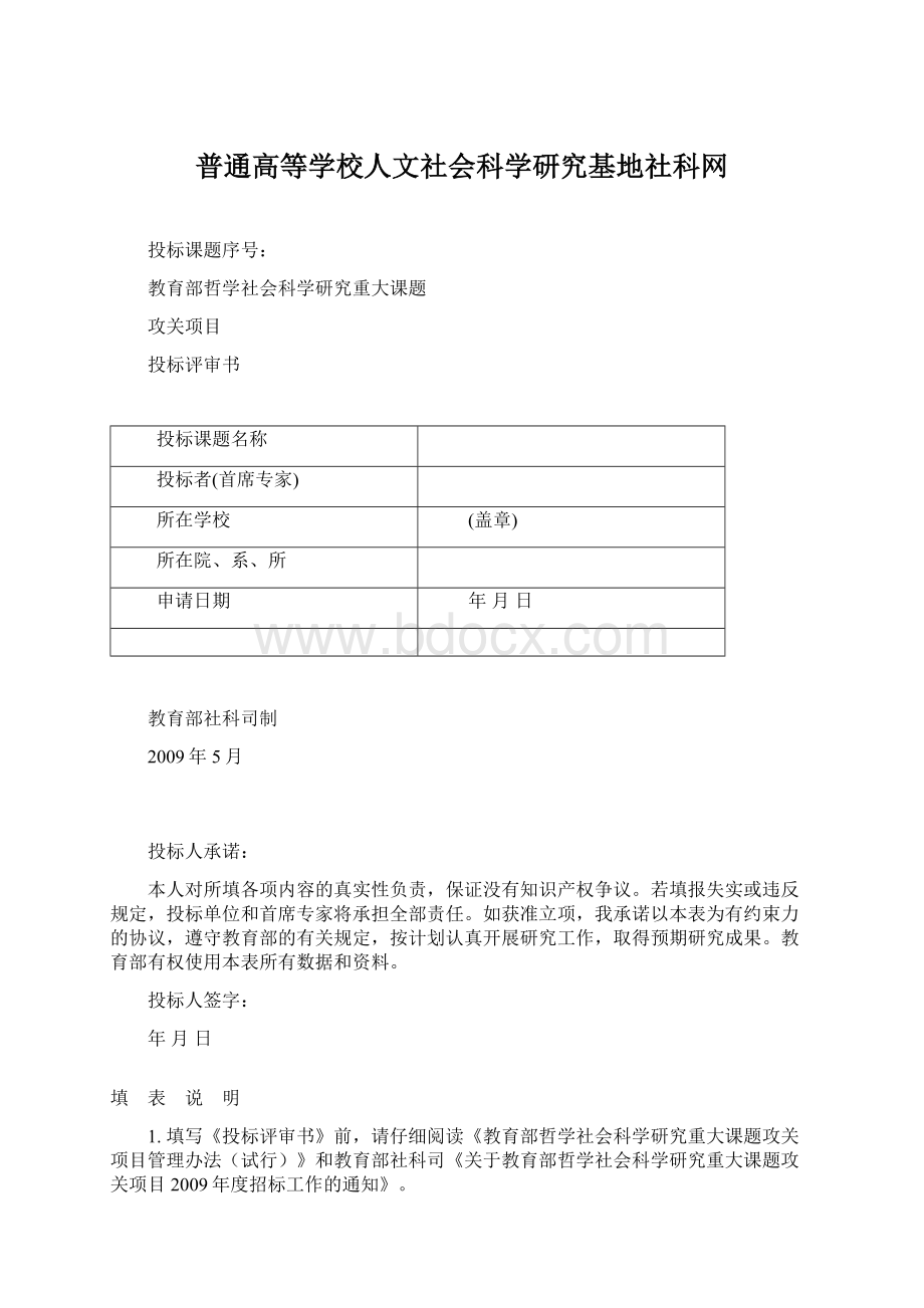 普通高等学校人文社会科学研究基地社科网.docx