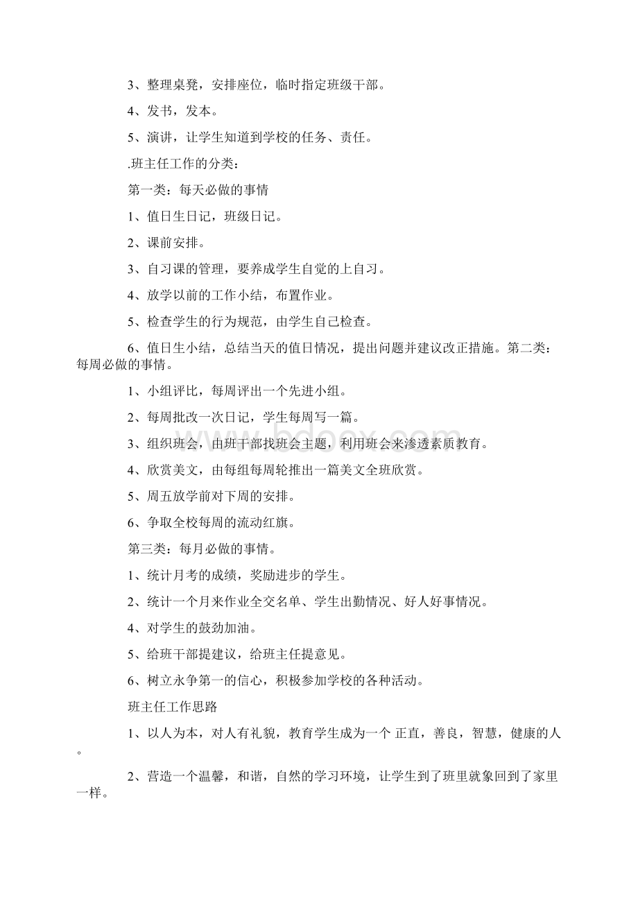 小学四年级班主任工作计划表Word文件下载.docx_第3页