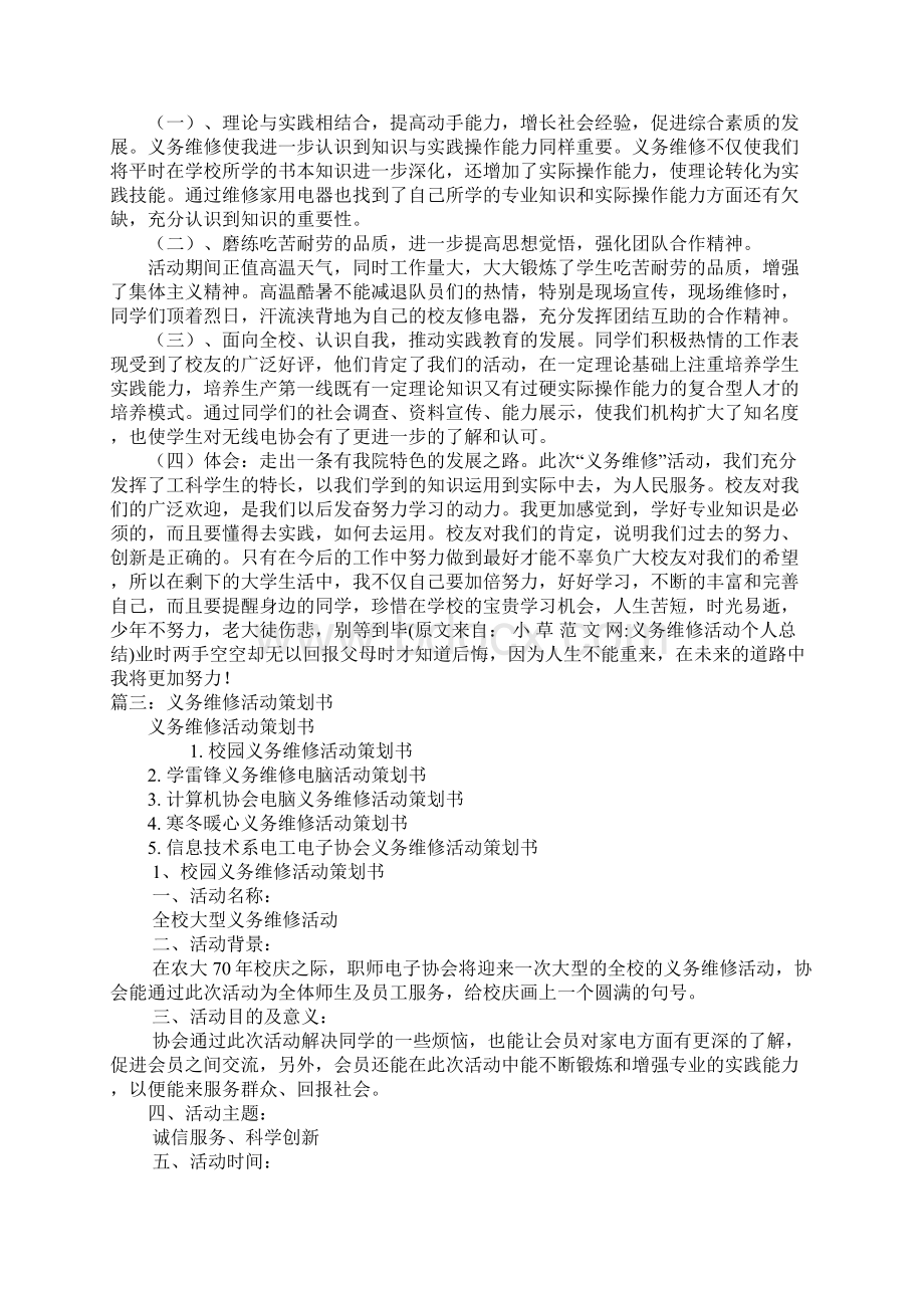 义务维修活动个人总结doc.docx_第3页