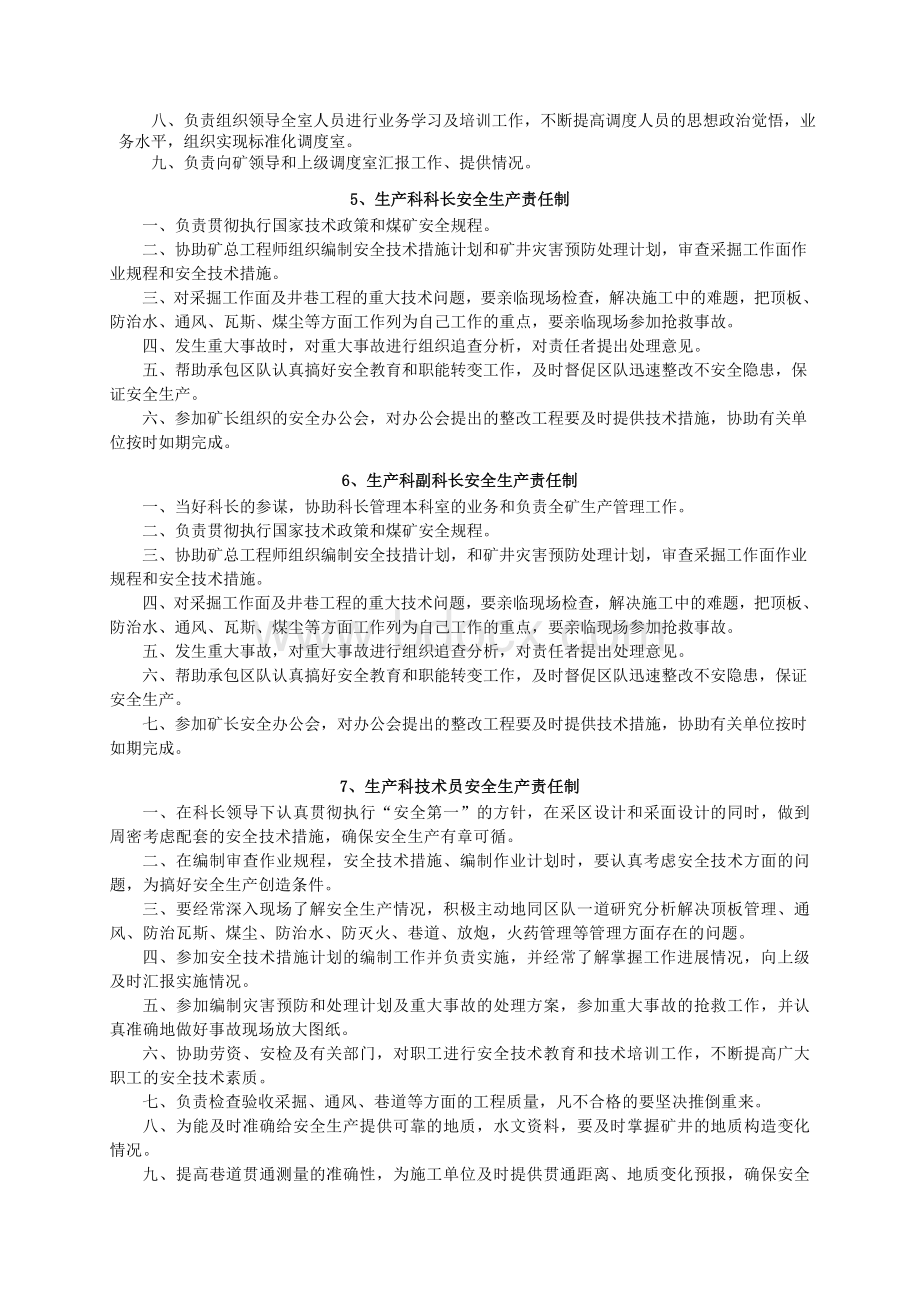 科长责任制文档格式.doc_第2页