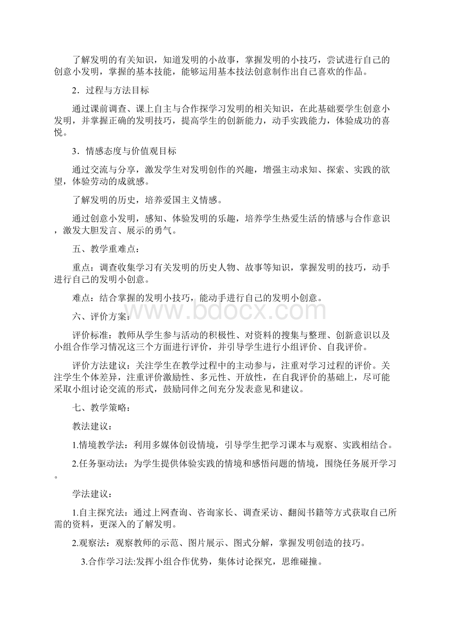 山东科技版小学五年级上册综合实践活动《我是小小发明家》教案Word格式.docx_第2页