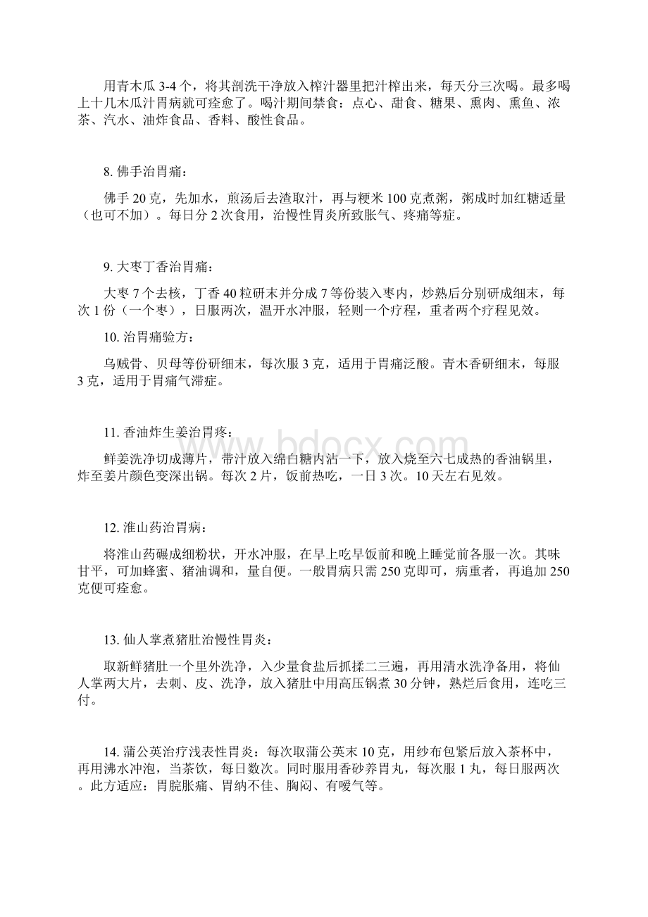 消化系统疾病 偏方秘方.docx_第2页