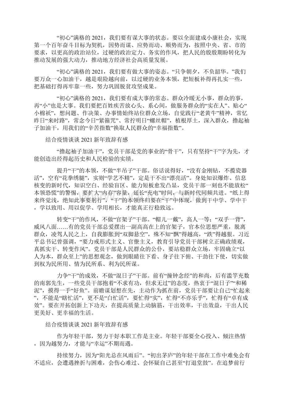 5篇结合疫情谈谈新年致辞有感Word文档格式.docx_第3页