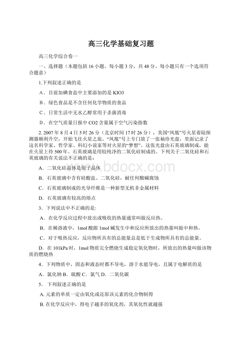 高三化学基础复习题.docx_第1页