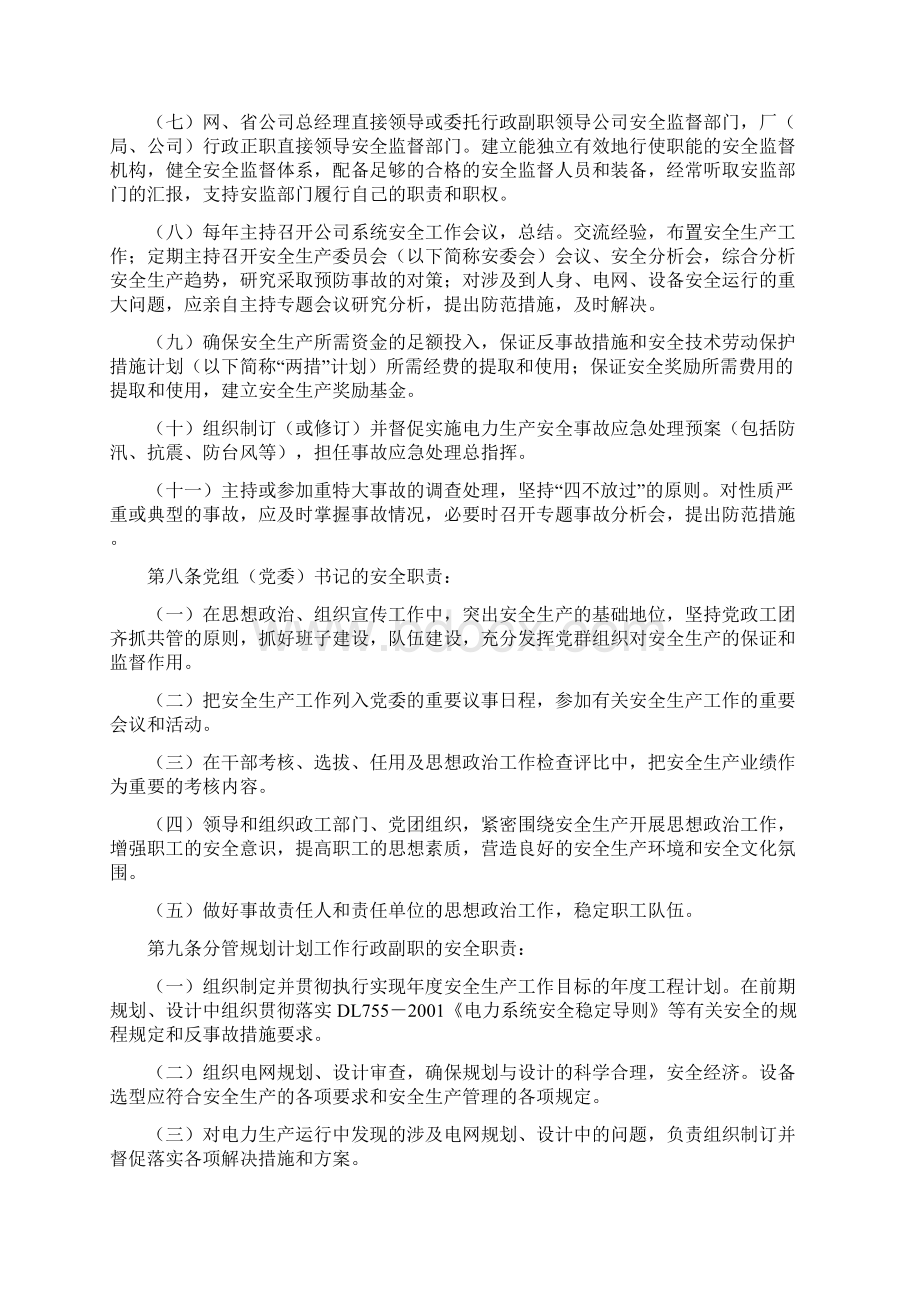 国家电网企业安全生产职责规范Word格式.docx_第3页