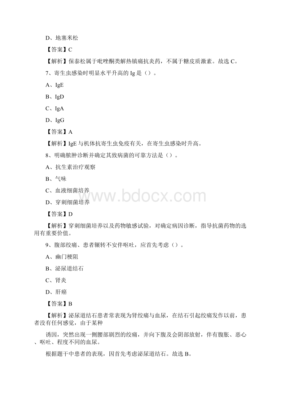 保山地区妇幼保健院医药护技人员考试试题及解析.docx_第3页