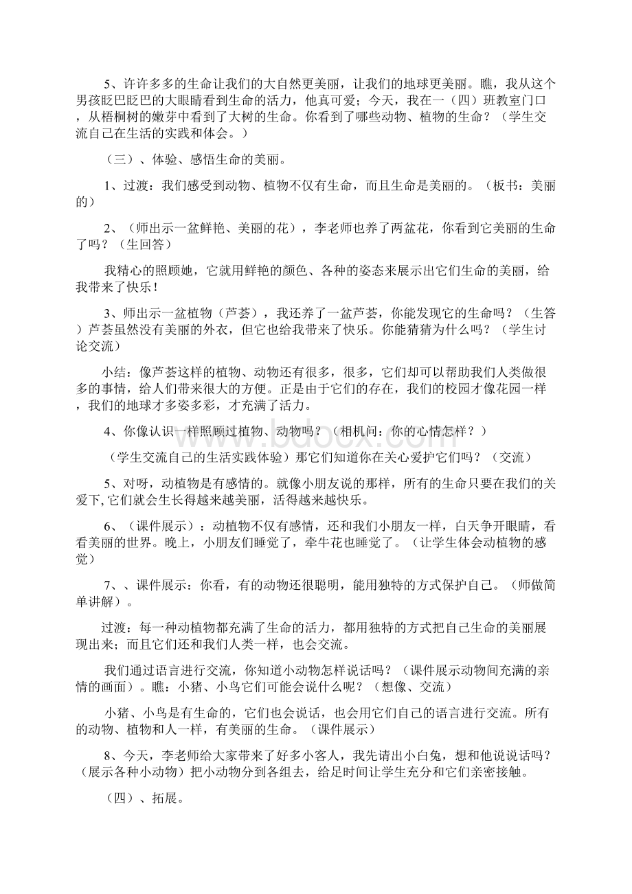 人教版品德与社会小学四年级上册全册教案Word格式文档下载.docx_第2页