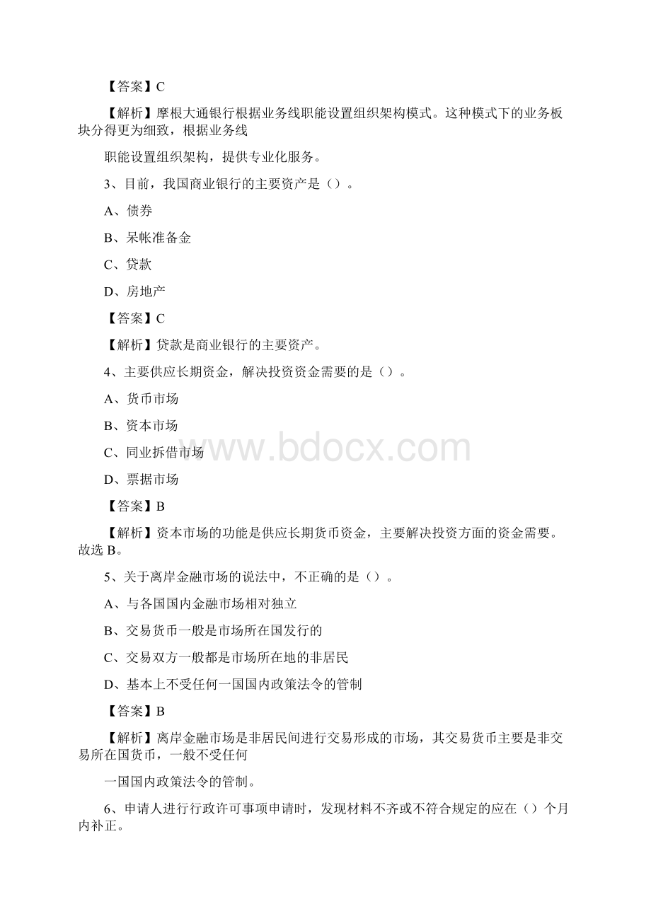 重庆市武隆区邮政储蓄银行招聘试题及答案Word格式.docx_第2页