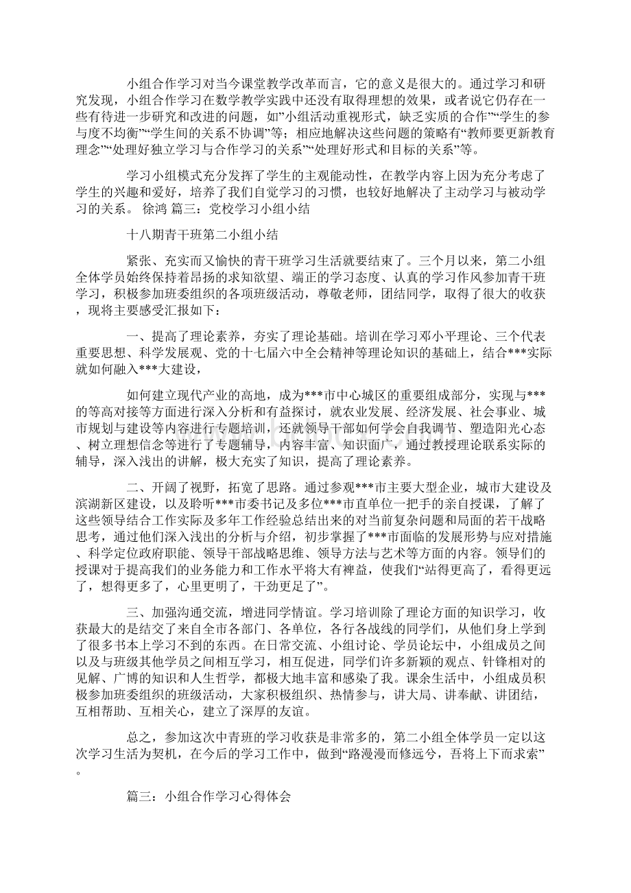 小组学习个人总结Word下载.docx_第3页