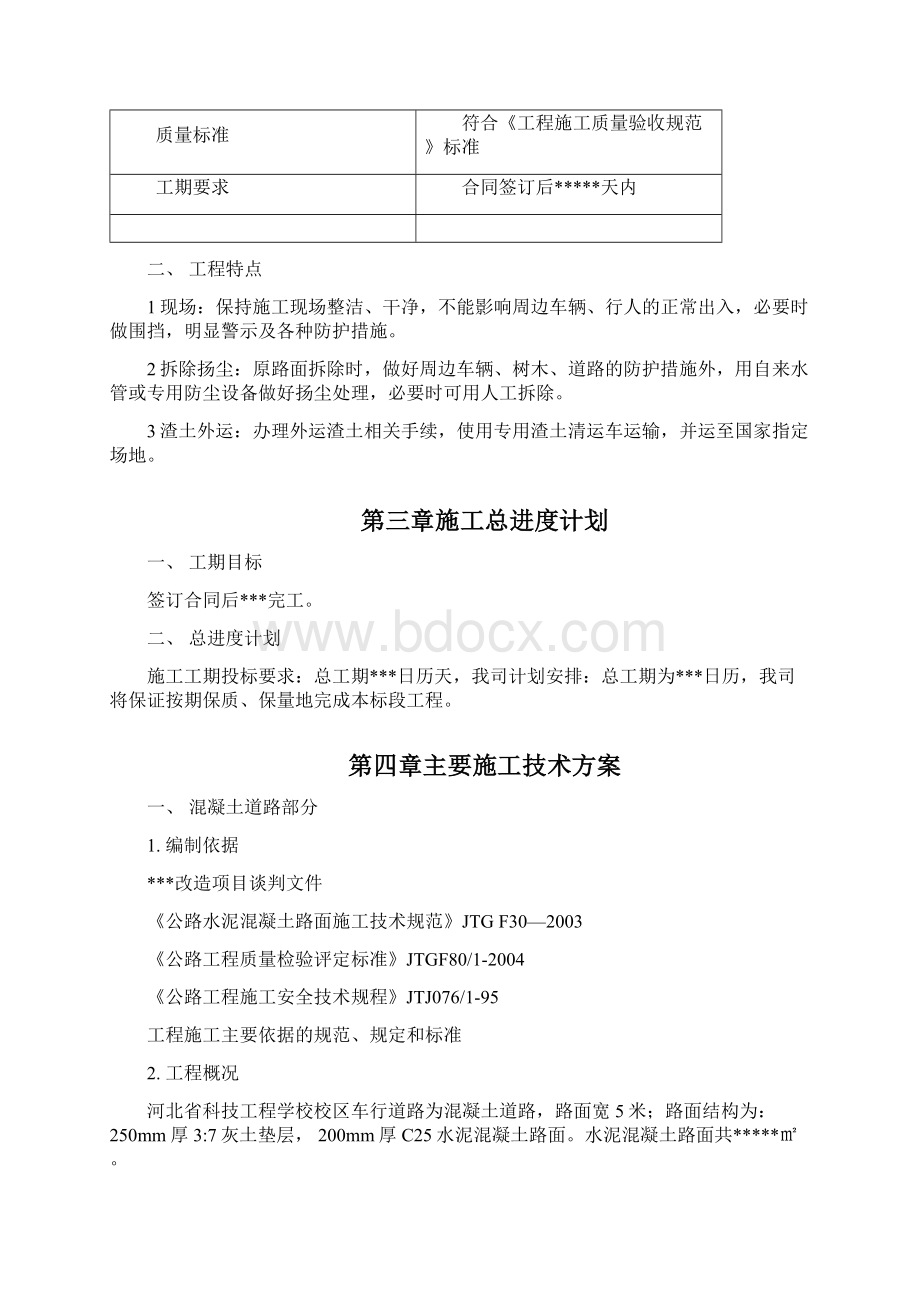 水泥混凝土车行道与路面面包砖铺设工程施工设计方案.docx_第2页