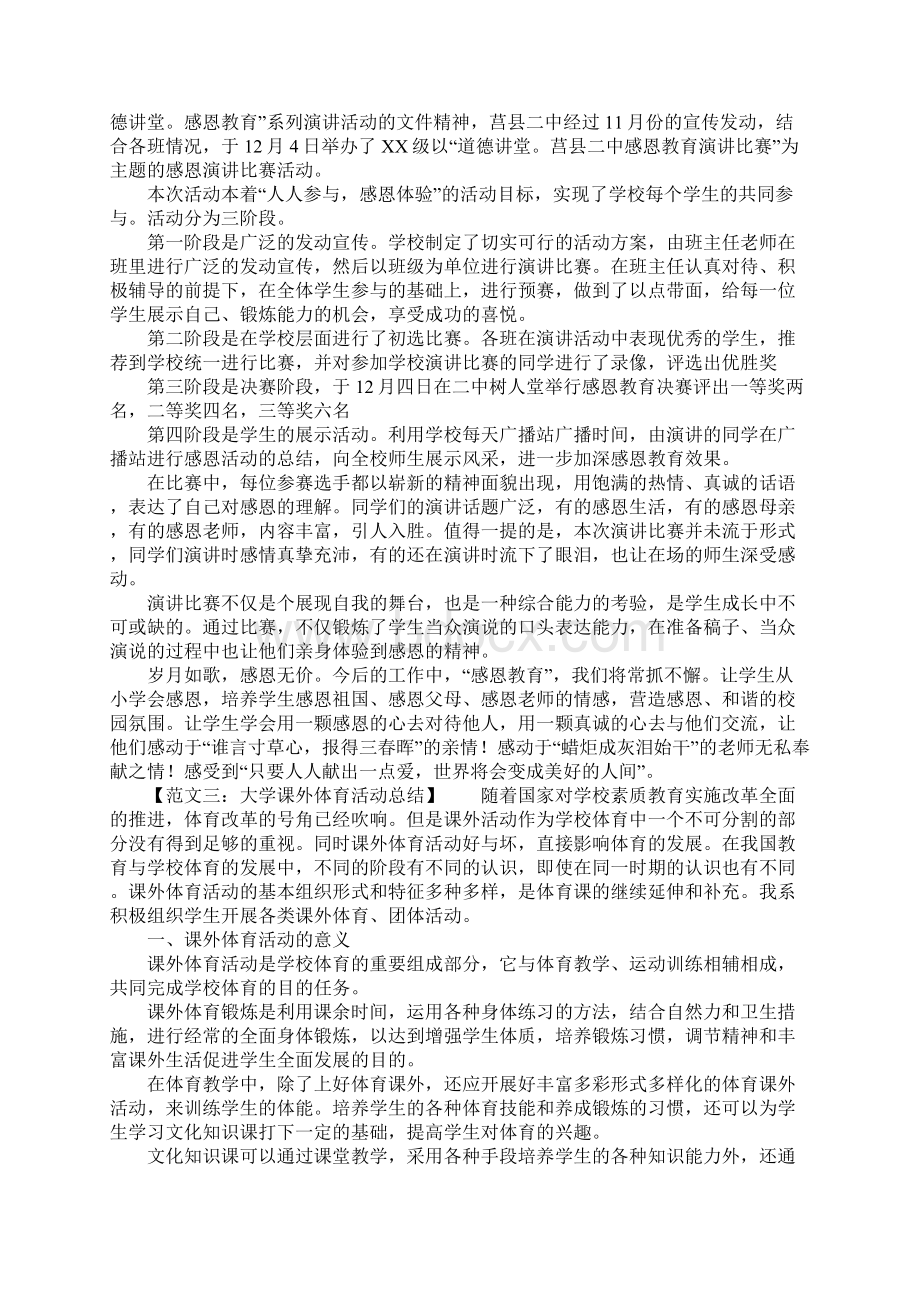 大学活动总结6篇.docx_第2页